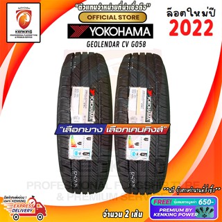 ผ่อน 0% 235/60 R17 YOKOHAMA GEOLENDAR CV G058 ยางใหม่ปี 22 ( 2 เส้น) ยางรถยนต์ขอบ17 Free!! จุ๊บยาง Kenking Power 650฿