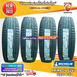 ส่งฟรี! ผ่อน 0% 265/70 R16 Michelin Primacy SUV+ ยางปี 2022 ( 4 เส้น) ยางขอบ16 Free!! จุ๊บเหล็ก Kenking Power 650฿