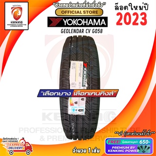 ผ่อน 0% 235/55 R18 Yokohama Geolendar G058 ยางใหม่ปี 2023🔥 ( 1 เส้น) ยางรถยนต์ขอบ18 Free!! จุ๊บยาง Kenking Power 650฿