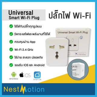 ✔ส่งฟรี ✔Universal Wifi Smart Plug วัดกระแสได้ ปลั๊กไฟอัจฉริยะ  สามารถสั่งงานด้วยเสียงผ่าน Google Home ได้