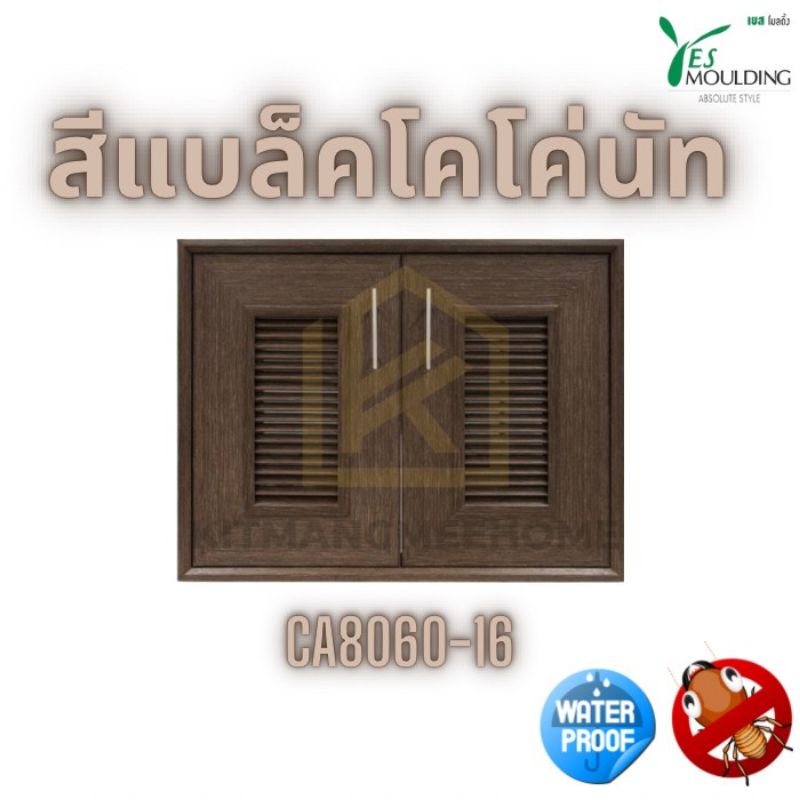 บานซิงค์คู่ Yes moulding รุ่น CA8060 สีแบล็คโคโค่นัท