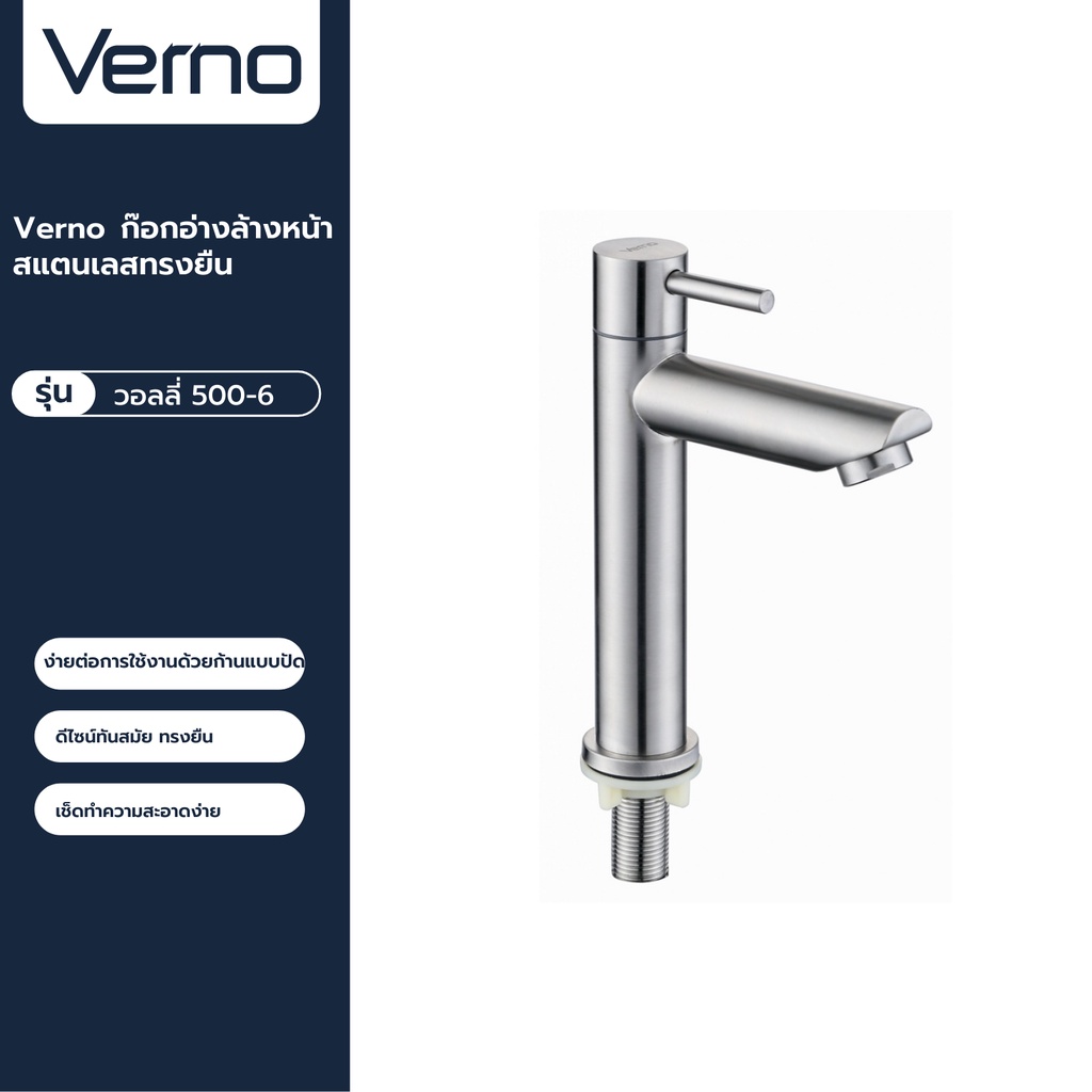 VERNO Official Shop-Verno ก๊อกอ่างล้างหน้าสแตนเลส304 ทรงยืน รุ่น เมดิโค KT-66 ***ของแท้รับประกันคุณภาพ