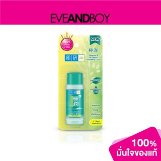 HADALABO - Blemish &amp; Oil Control Hydrating Lotion (30 ml.) โลชั่นน้ำตบ