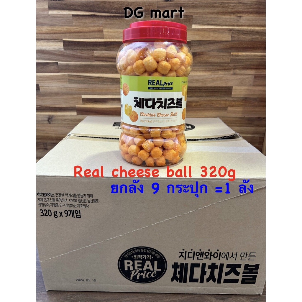 ขนมเกาหลีชีสบอลแบรนด์Real price cheese ball snack 320g x 9pcs ยกลัง= (1box) ชีส บอล ข้าวโพดอบกรอบรสช