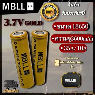 แท้ 100% ถ่านชาร์จ MBLL 18650 3600mAhทอง  3000mAhม่วง  2000mAhดำ   3.7V🇹🇭 สินค้ารับประกัน3เดือน 2ก้อนแถมกระเป๋าค่ะ