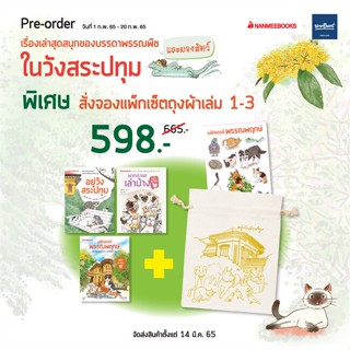 หนังสือ แพ็กชุดอยู่วังสระปทุม เล่ม1-3 ผู้เขียน : สุมาลี # อ่านเพลิน