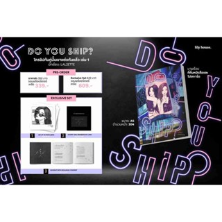 [SET] Do you ship? ใครชิปกันคู่นั้นเขาแต่งกันแล้ว