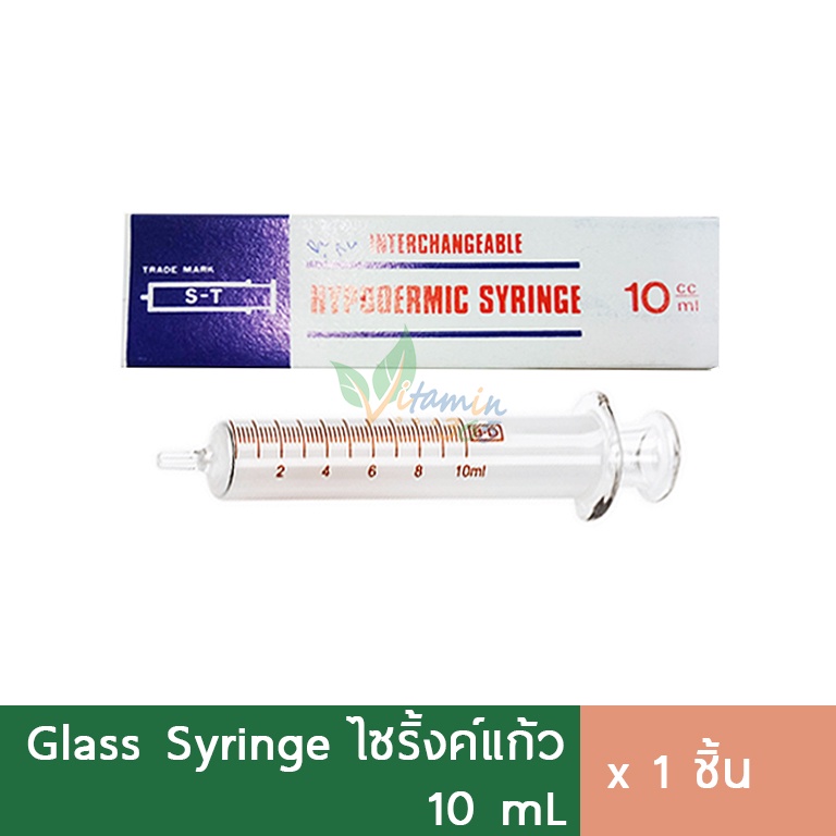 S-T ไซริงค์แก้ว 10 ml Syringe แก้ว