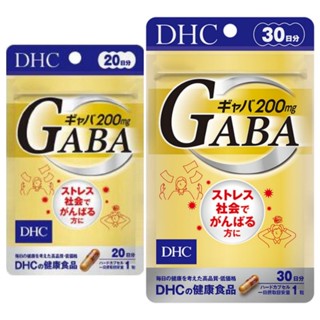 DHC GABA (20|30Days) บำรุงระบบประสาทและสมอง ผ่อนคลายสมอง นอนหลับสนิท