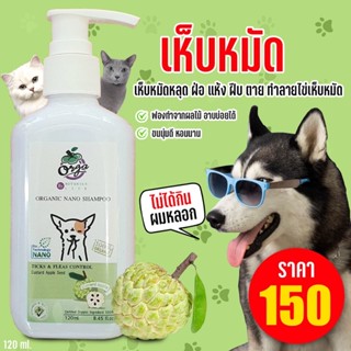 แชมพูเห็บหมัดสุนัข&amp;แมวสูตรน้อยหน่า120ml