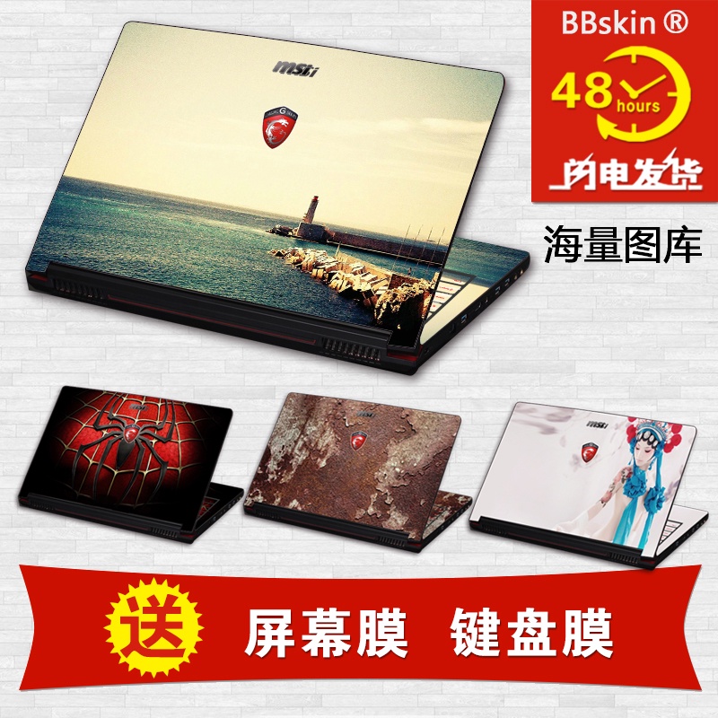 ☢MSI ge60 ฟิล์มเปลือกโน๊ตบุ๊ค ge62 ฟิล์มกันรอยโน๊ตบุ๊ค gt72 สติ๊กเกอร์ตกแต่งคอมพิวเตอร์