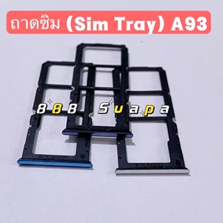 ถาดซิม (Sim Tray ) OPPO A93