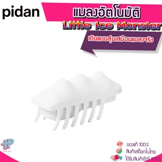 (Y367)Pidan ของเล่นแมว แมลงอัตโนมัติ Cat Auto Toy - Snow Monster