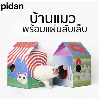 (Y361)Pidan  บ้านแมว ที่ลับเล็บแมว บ้านแมวกระดาษ บ้านลับเล็บแมว Cat Scratcher