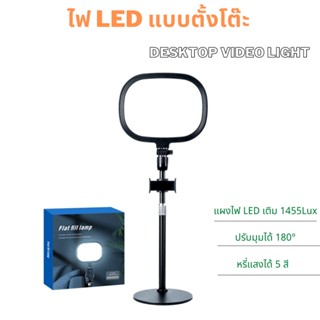 LIVE🎥แผงไฟ LED เติม 1455lux หรี่แสงได้ 5 สี ขนาดเล็กสำหรับสตูดิโอถ่ายภาพถ่ายทอดสด