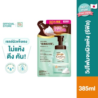 Care Cera Body Wash - Refill 385 ml. แคร์ เซร่า บอดี้ วอช รีฟิว 385มล.