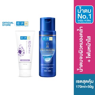 [Value Set] Hada Labo Premium Whitening Lotion 170ml+Brightening Face Wash 50g.