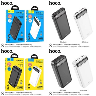 Hoco PK-03/12000mAhกับPK-07/22000mAh​ powerbank​22.5W ใหม่ล่าสุด​ แท้100%