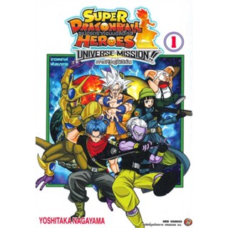 หนังสือ Super Dragon Ball Heroes Universeฯ 1  ผู้เขียน Yoshitaka Nagayama  (พร้อมส่ง) # long shop doo