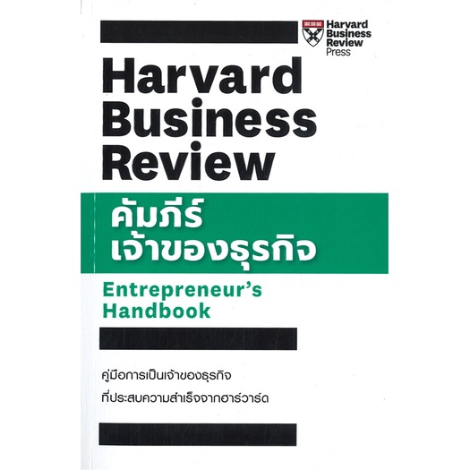 หนังสือ คัมภีร์เจ้าของธุรกิจ สำนักพิมพ์ :เอ็กซเปอร์เน็ท #การบริหาร/การจัดการ การบริหารธุรกิจ : 110229