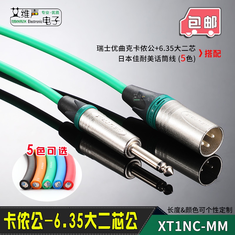 Neutrik Handmade ที่กําหนดเอง canare นําเข้า Canon 6.5 สายไมโครโฟน L-2T2S หลากสี np2x