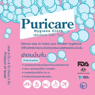 Puricare ผ้าอาบน้ำ ที่ใช้นาโนเทคโนโลยี