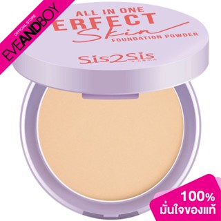 SIS2SIS - All In One Perfect Skin Foundation Powder (4.5g.) แป้งผสมรองพื้น