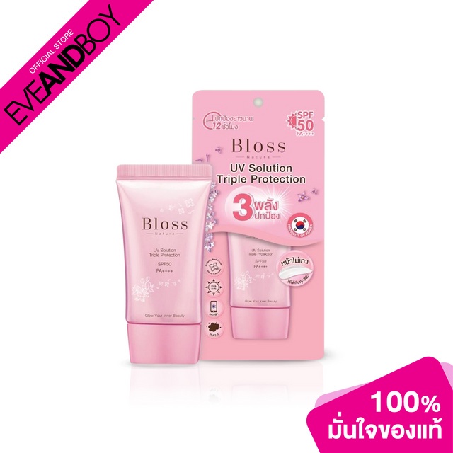 BLOSS NATURA - UV Solution 35 g. ครีมกันแดด