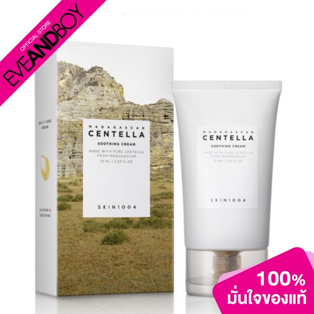 SKIN1004 - Madagascar Centella Soothing Cream