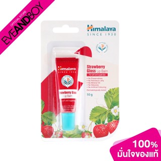 HIMALAYA - Strawberry Gloss Lip Balm (10 g.) ลิปบาล์ม