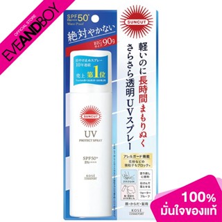 MORITOMO - SUNCUT UV PROTECT SPRAY WATER PROOF SPF50+ PA++++ (90 g.) สเปรย์ป้องกันแสงแดด