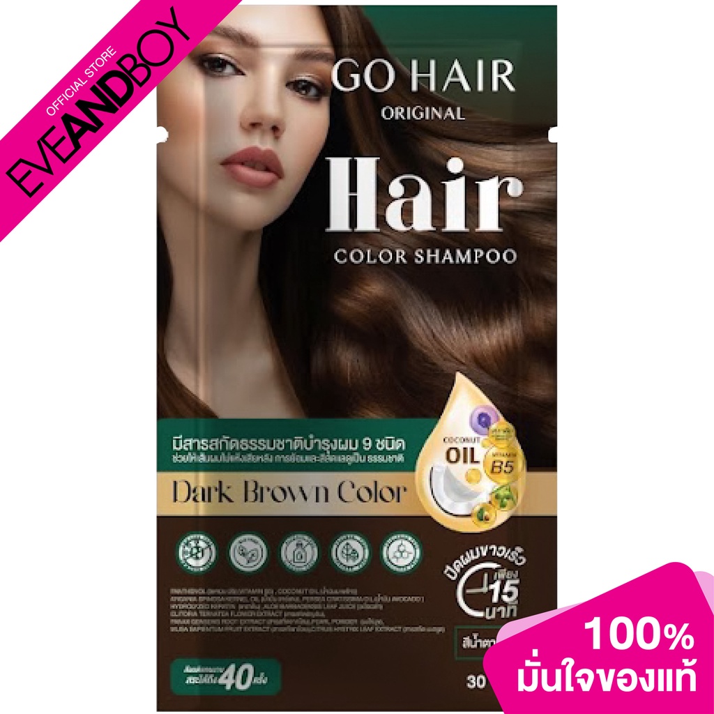GOHAIR - Hair Color Shampoo (30ml.) แชมพูเปลี่ยนสีผม