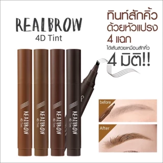 CATHYDOLL - Real Brow 4D Tint/03 Dark Brown (2g.) ทินท์เขียนคิ้ว