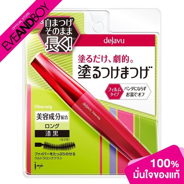 DEJAVU - Fiberwig Ultra Long Mascara