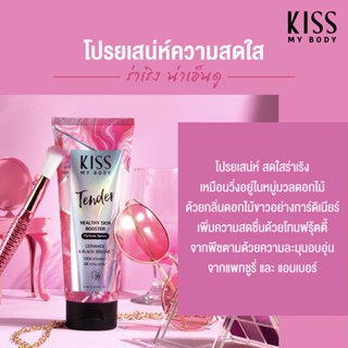 【เซรั่มน้ำหอมกันแดดSPF30 PA++】กลิ่นTender หอมน่าเอ็นดู Kiss My Body คิส มาย บอดี้ Perfume Serum เซรั่ม ขนาด 180 g.