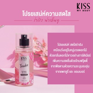 【น้ำหอม สายชิว】Kiss My Body คิส มาย บอดี้ Perfume Mist (ขนาด 88 ml.) กลิ่น เทนเดอร์ (Tender)