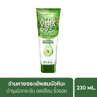 Malissa Kiss มาลิสสา คิส Aloe Vera 99.5% Snow Lotus Soothing Gel อโลเวร่า 99.5% สโนว์ โลตัส ชู้ทติ้ง เจล  ขนาด 230 ml.