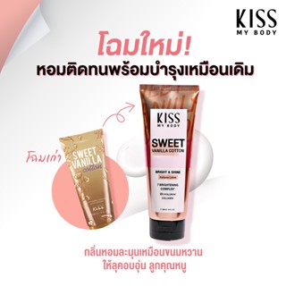 【โลชั่นน้ำหอมบำรุงผิว】กลิ่นSweet vanilla cotton หอมละมุนลุคอบอุ่น Kiss  My Body Bright &amp; Shine โลชั่นน้ำหอม 226g.