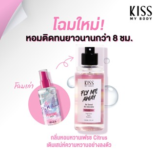 【น้ำหอม สายชิว】Kiss My Body คิส มาย บอดี้ Perfume Body Mist 88 ml. กลิ่น ฟลายมีอะเวย์ (Fly Me Away)