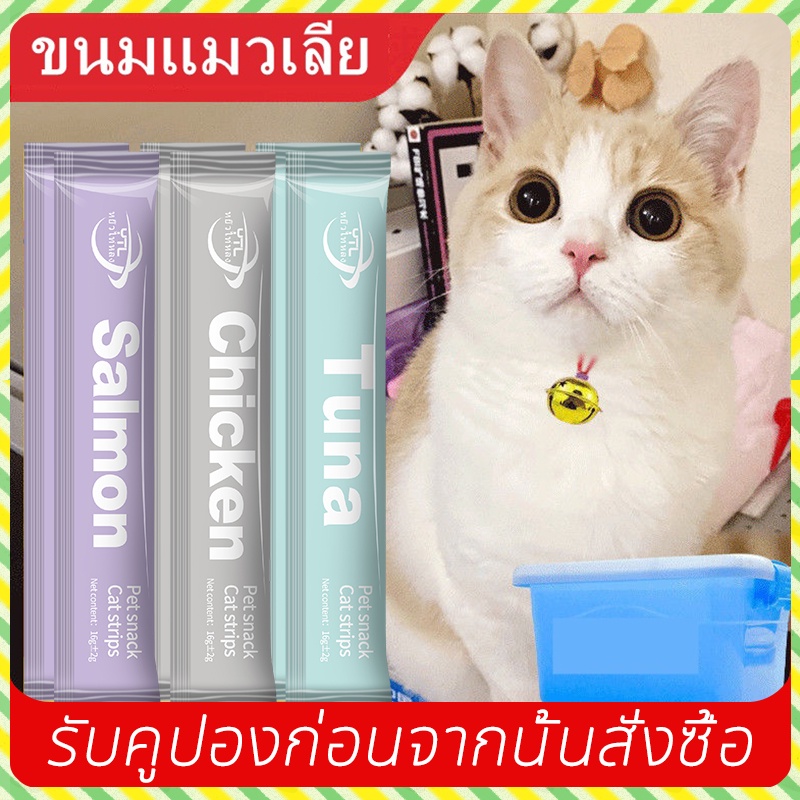 ถูกที่สุด! ขนมแมวนำเข้า ​ครีมแมวเลีย ขนมแมวเลีย สุดคุ้ม! ผมสว่าง สุขภาพ โภชนาการ cat snack stick 15g อาหารแมว