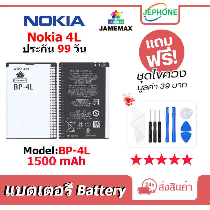 แบตเตอรี่ Battery Nokia 4L model BP-4L คุณภาพสูง แบต Nokia4L(1500mAh) free เครื่องมือ