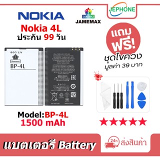 แบตเตอรี่ Battery Nokia 4L model BP-4L คุณภาพสูง แบต Nokia4L(1500mAh) free เครื่องมือ