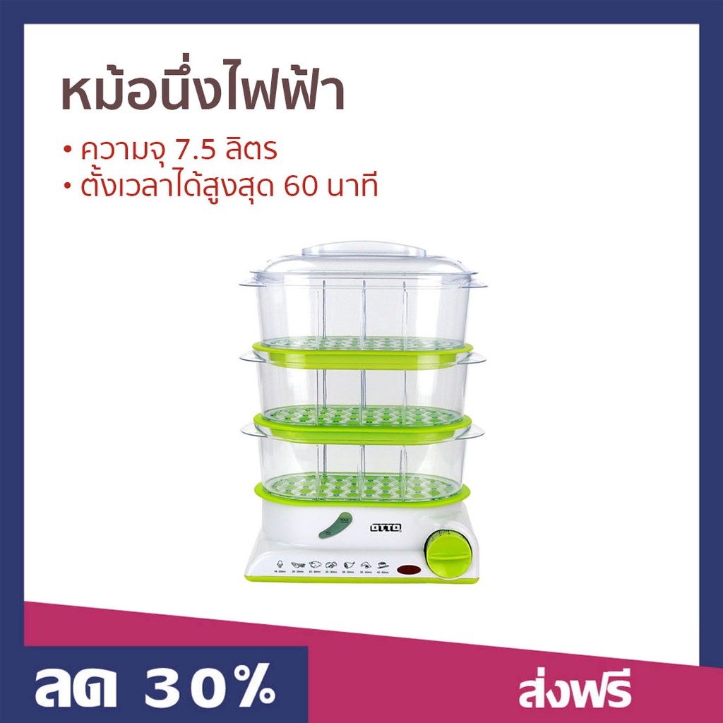 หม้อนึ่งไฟฟ้า Otto ความจุ 7.5 ลิตร ตั้งเวลาได้สูงสุด 60 นาที รุ่น SM-212A - เครื่องนึ่งไฟฟ้า