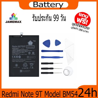 JAMEMAX แบตเตอรี่ Redmi Note 9T Battery Model BM54 ฟรีชุดไขควง hot!!!