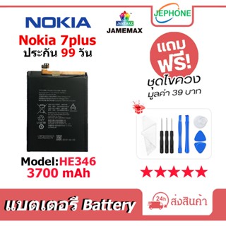 แบตเตอรี่ Battery Nokia 7plus model HE346 คุณภาพสูง แบต Nokia7plus (3700mAh) free เครื่องมือ