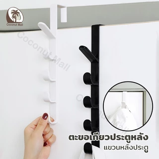 ที่แขวนประตู ตะขอหลังประตูห้องน้ำ สําหรับแขวนประตูตู้เสื้อผ้า ประหยัดพื้นที่ แฟชั่นและสวยงาม