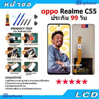 หน้าจอ LCD Display จอ + ทัช OPPO Realme C55 อะไหล่มือถือ อะไหล่ จอพร้อมทัชสกรีน ออปโป้ RealmeC55/เรียวมีC55