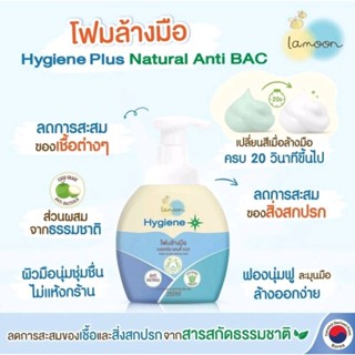 LAMOON Hygiene Plus: โฟมล้างมือละมุน Natural Anti BAC