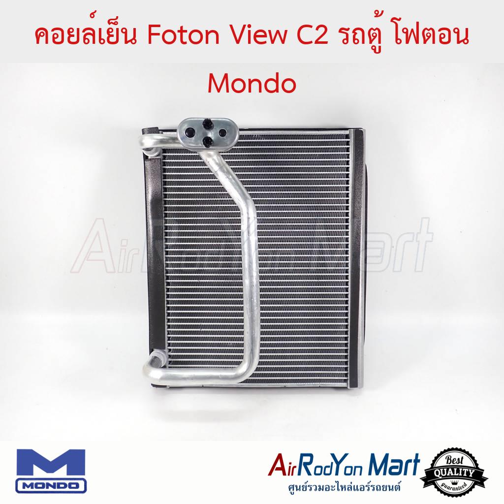 คอยล์เย็น Foton View C2 รถตู้ โฟตอน Mondo #ตู้แอร์รถยนต์