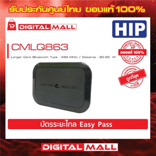 Reader หัวอ่านบัตร CMLQ863 หัวอ่านบัตรระยะไกล Easy Pass สินค้าของแท้ 100%